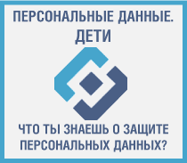 Персональные данные